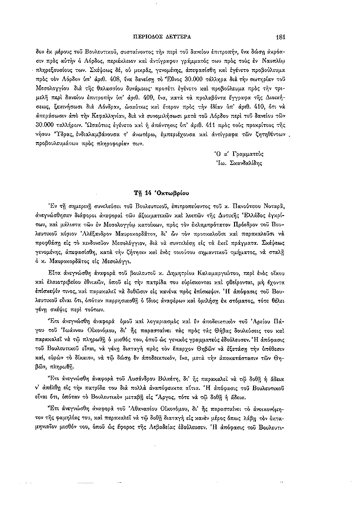 Τόμος 2, σελίδα 181