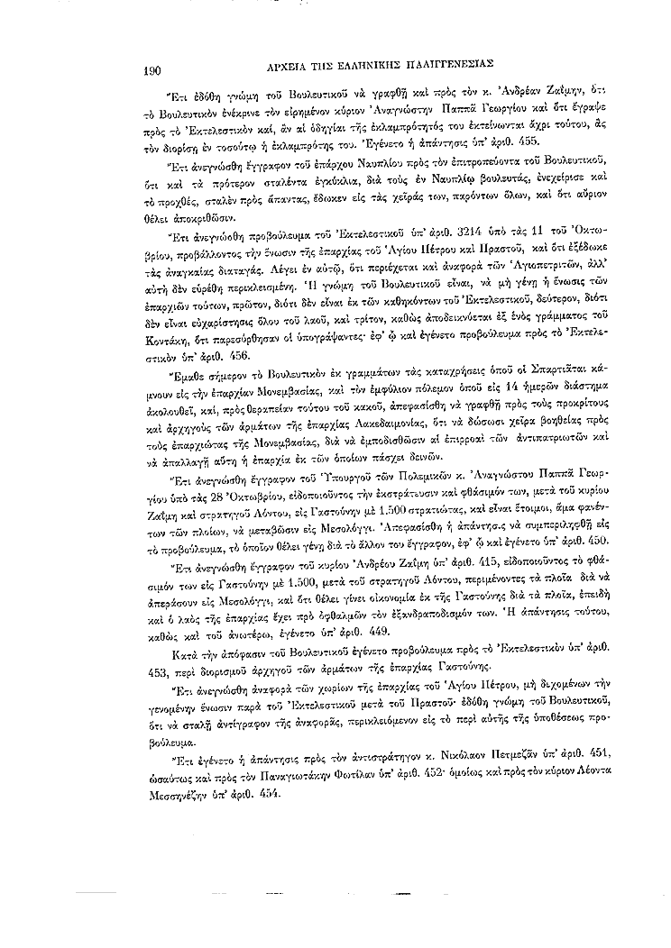 Τόμος 2, σελίδα 190