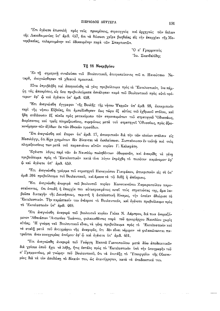 Τόμος 2, σελίδα 191