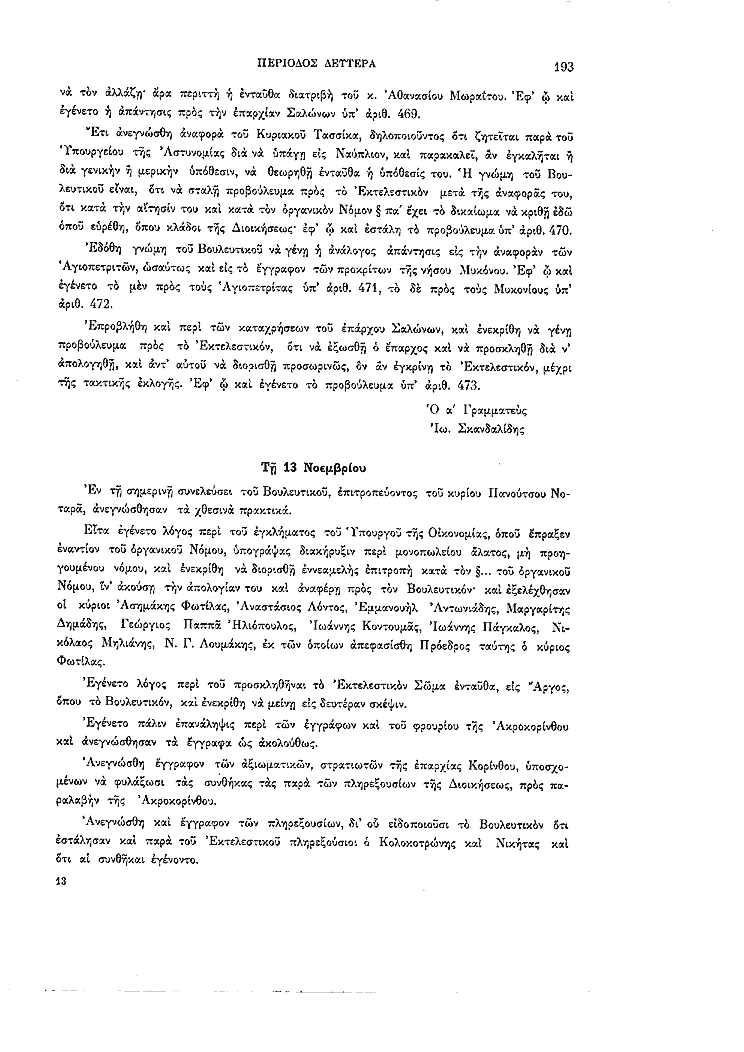 Τόμος 2, σελίδα 193