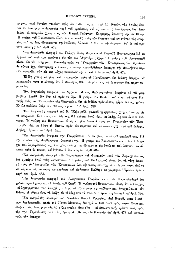 Τόμος 2, σελίδα 195