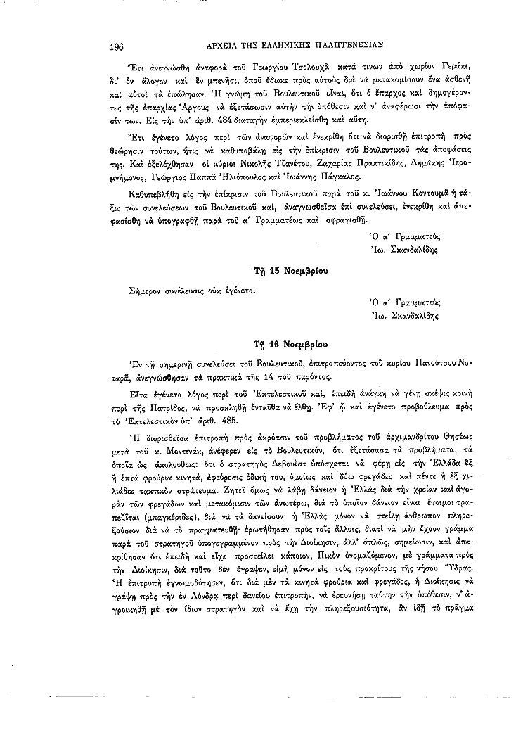 Τόμος 2, σελίδα 196