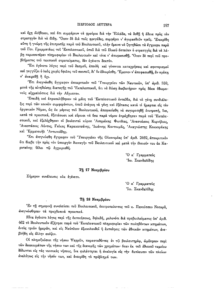 Τόμος 2, σελίδα 197