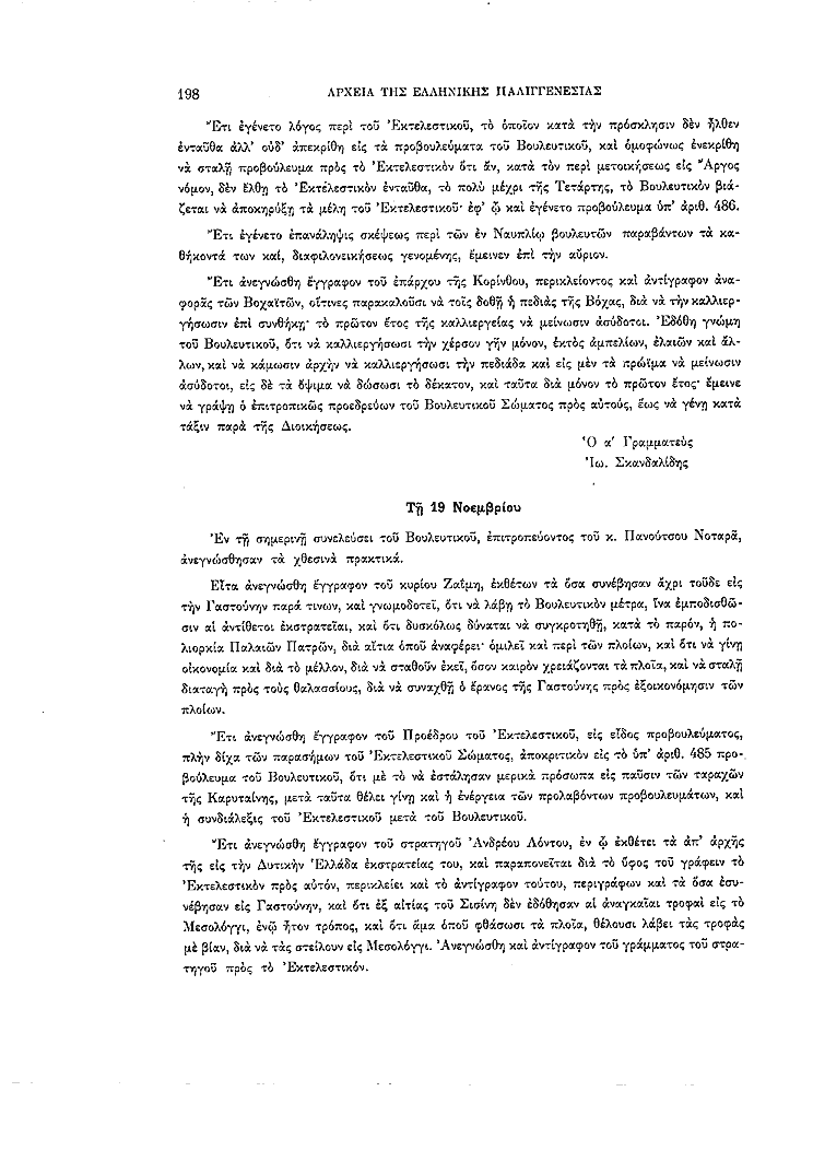 Τόμος 2, σελίδα 198