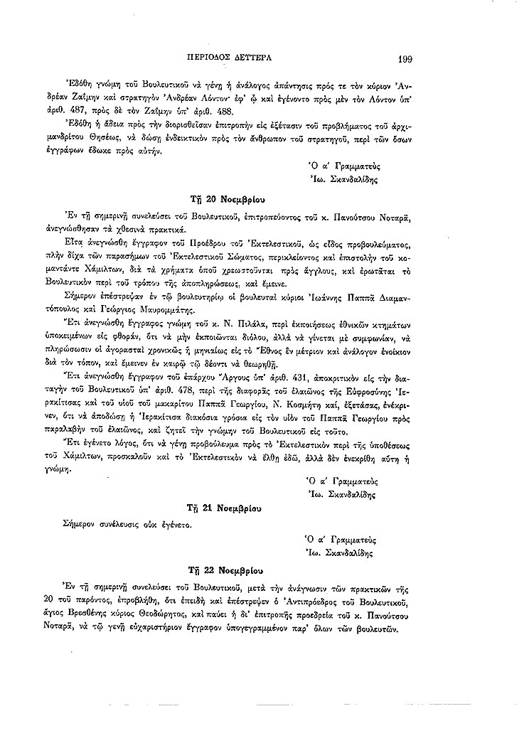 Τόμος 2, σελίδα 199