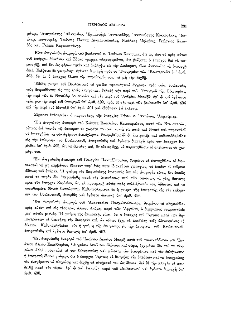 Τόμος 2, σελίδα 201