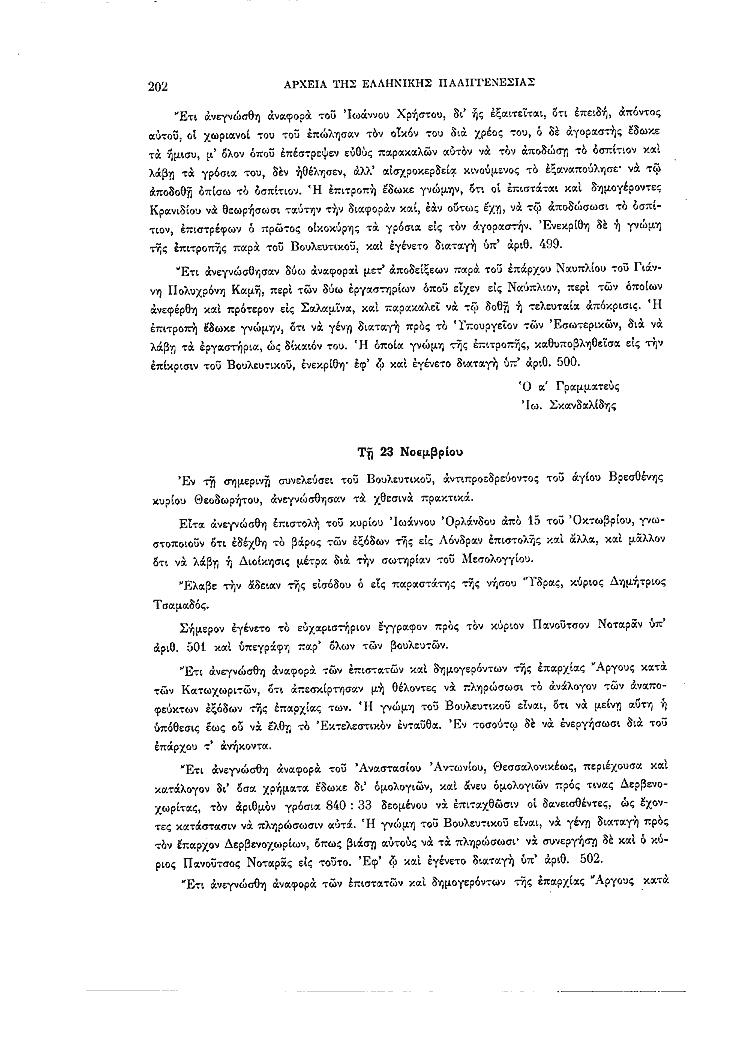 Τόμος 2, σελίδα 202
