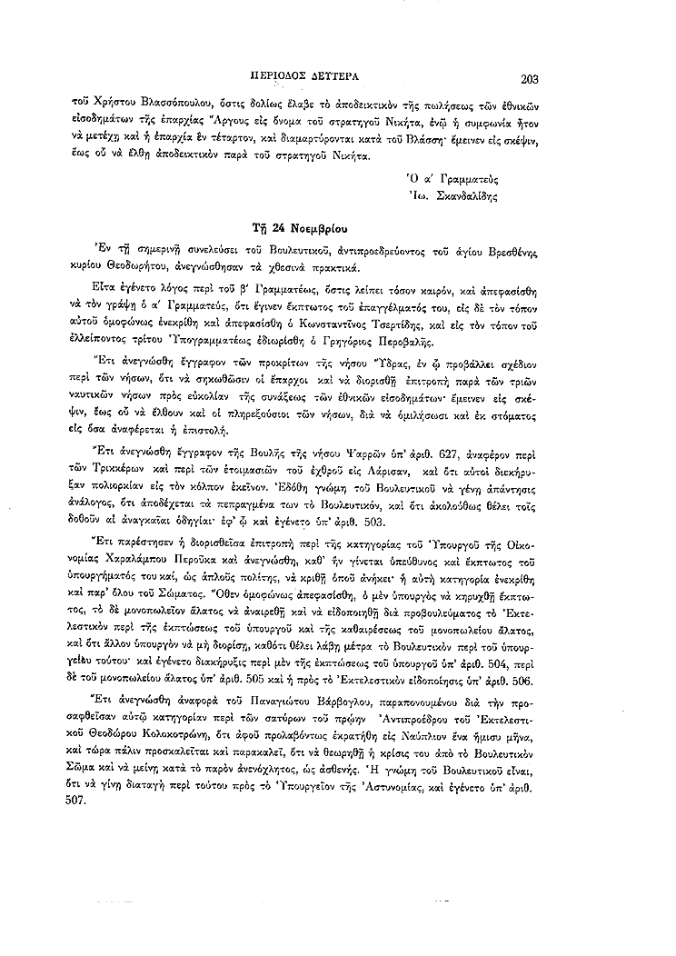 Τόμος 2, σελίδα 203