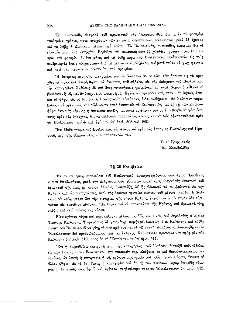 Τόμος 2, σελίδα 204