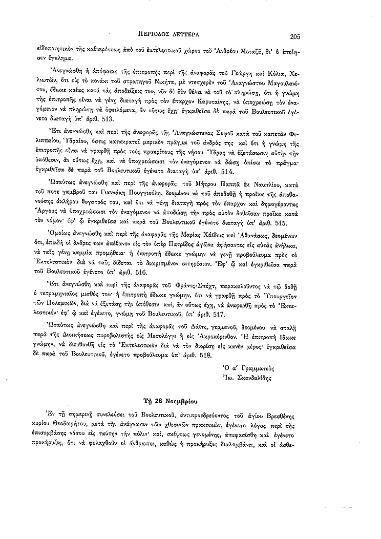 Τόμος 2, σελίδα 205