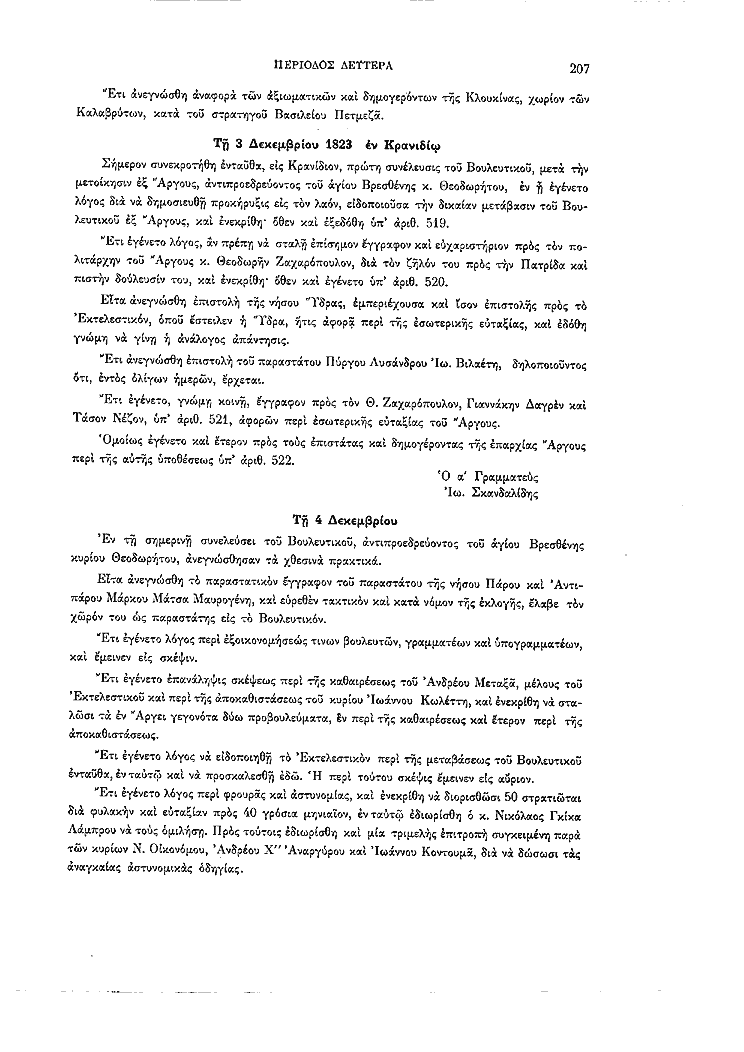Τόμος 2, σελίδα 207