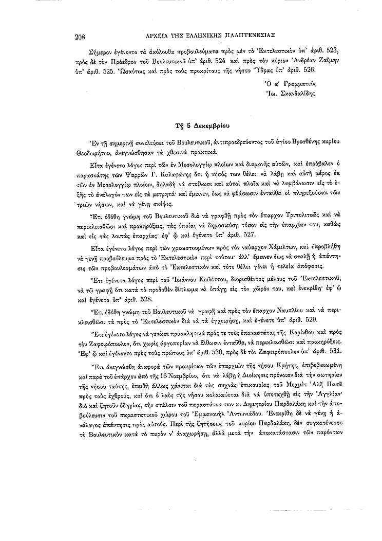 Τόμος 2, σελίδα 208