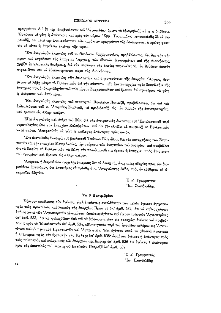 Τόμος 2, σελίδα 209