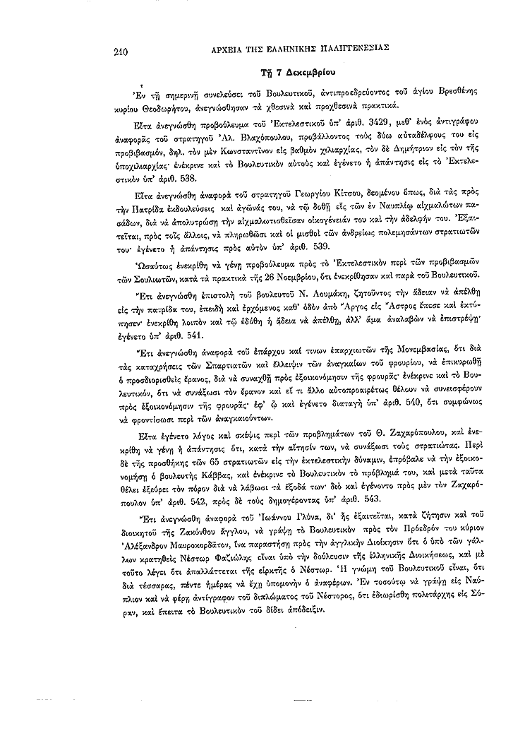 Τόμος 2, σελίδα 210