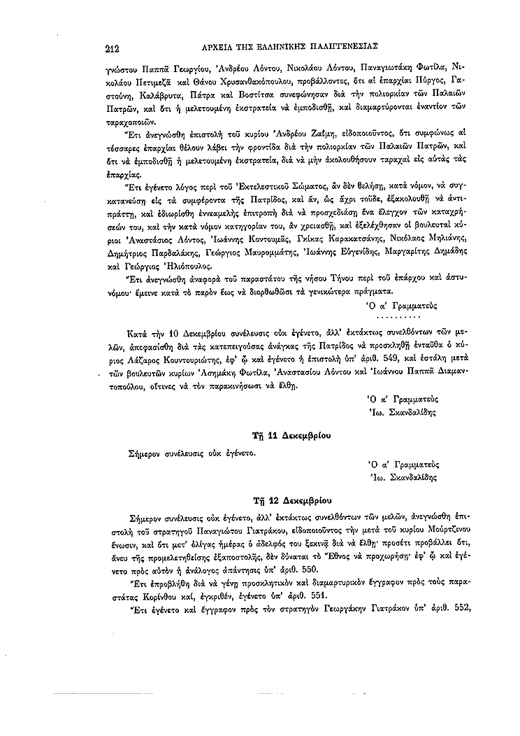 Τόμος 2, σελίδα 212