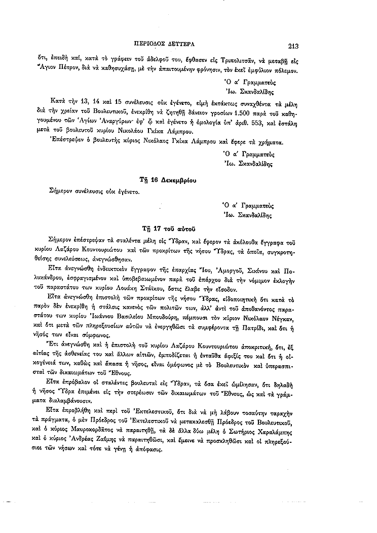 Τόμος 2, σελίδα 213