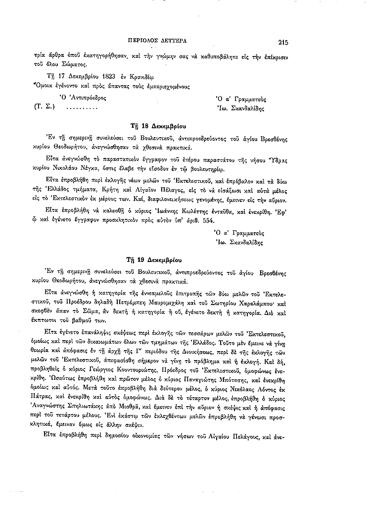 Τόμος 2, σελίδα 215