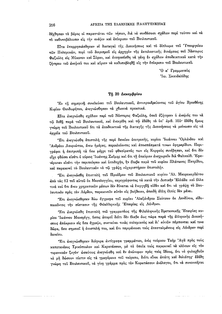 Τόμος 2, σελίδα 216