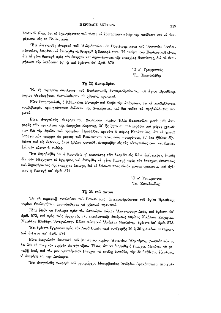 Τόμος 2, σελίδα 219