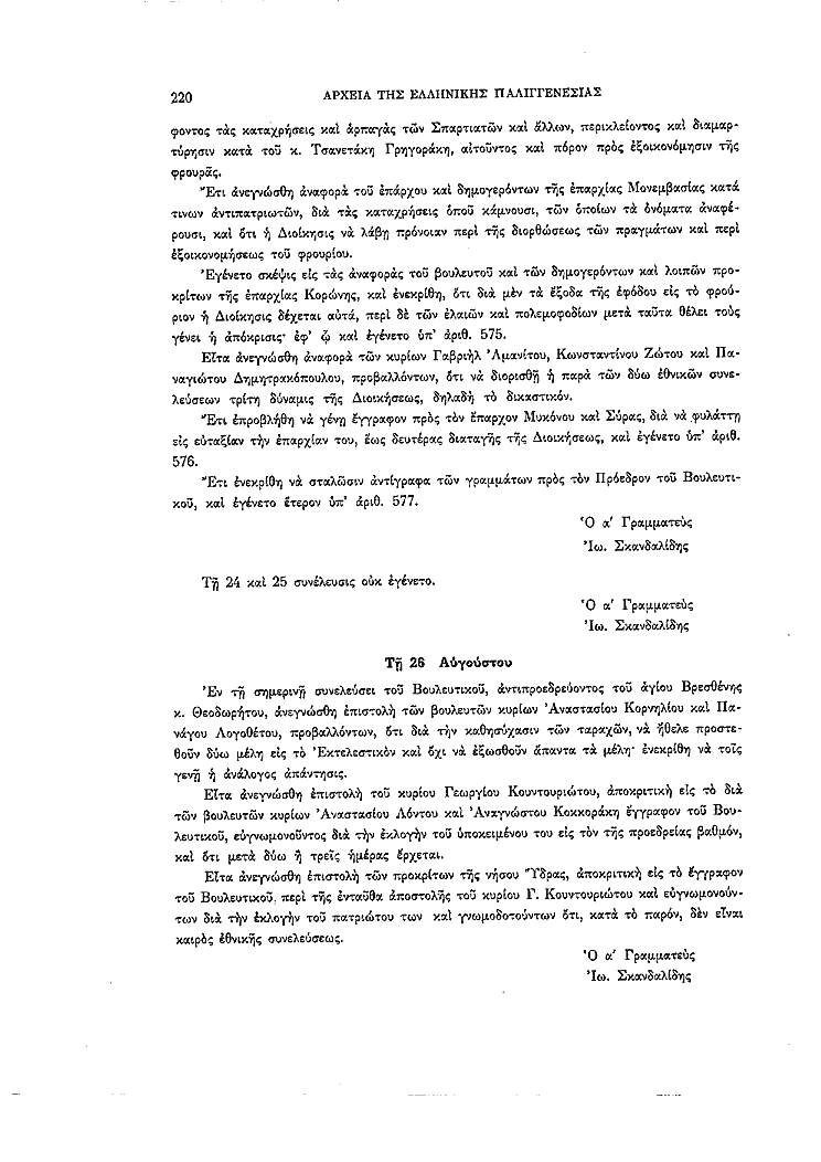 Τόμος 2, σελίδα 220