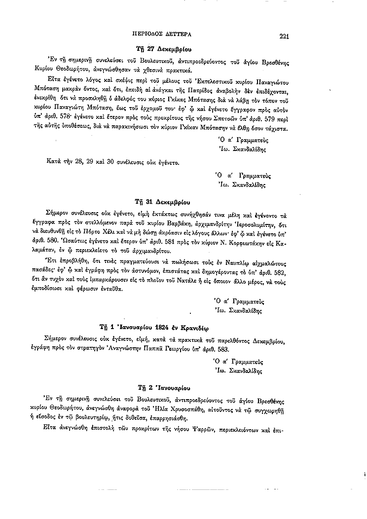 Τόμος 2, σελίδα 221