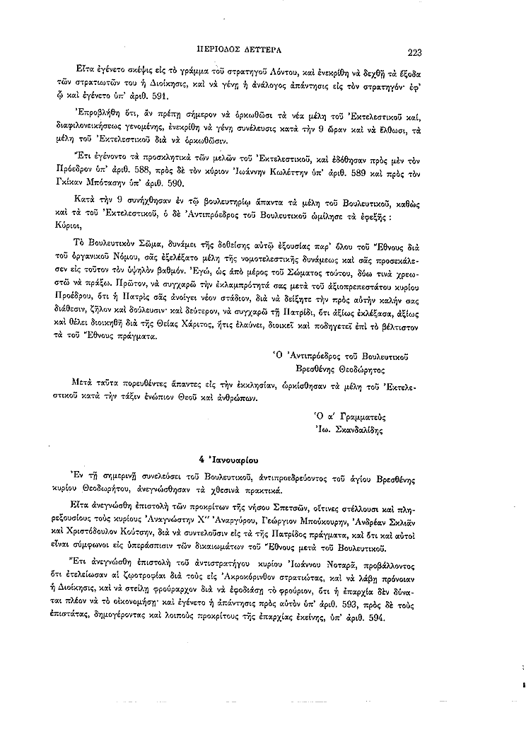 Τόμος 2, σελίδα 223