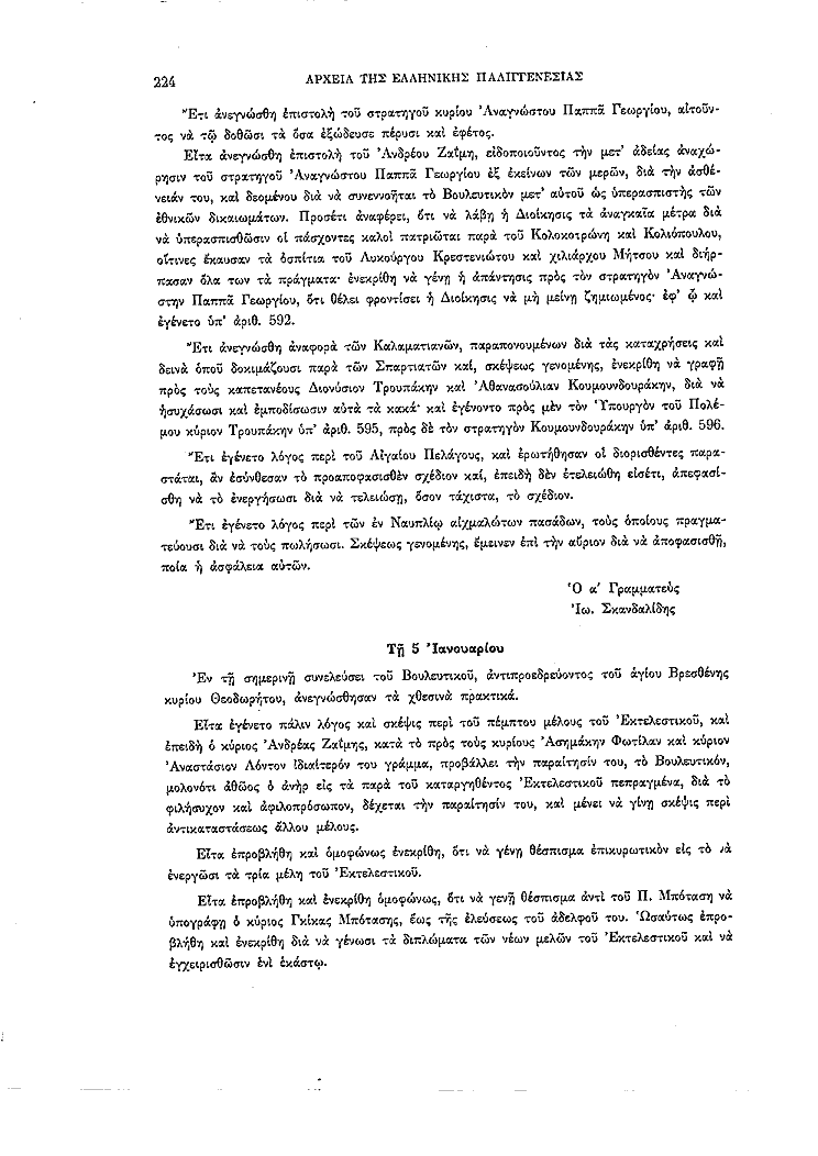 Τόμος 2, σελίδα 224