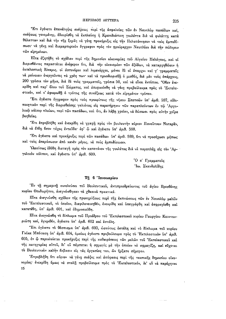 Τόμος 2, σελίδα 225