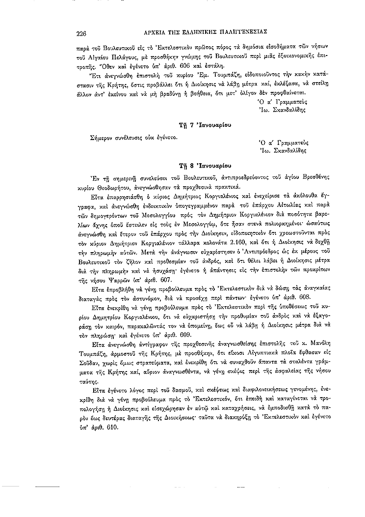 Τόμος 2, σελίδα 226