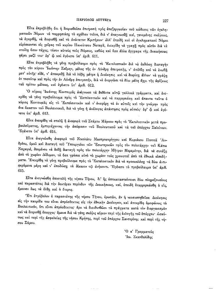 Τόμος 2, σελίδα 227