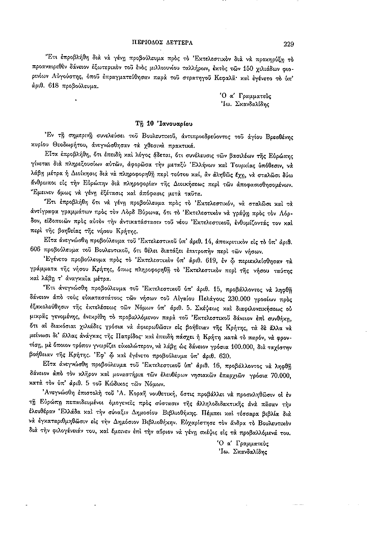 Τόμος 2, σελίδα 229