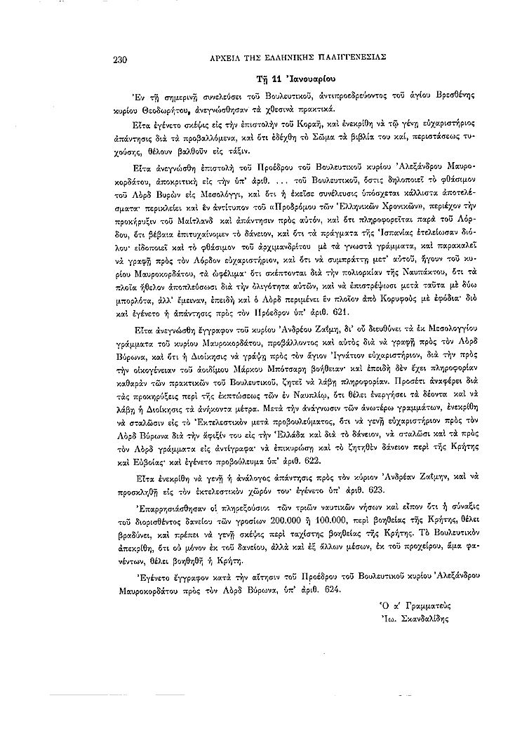 Τόμος 2, σελίδα 230