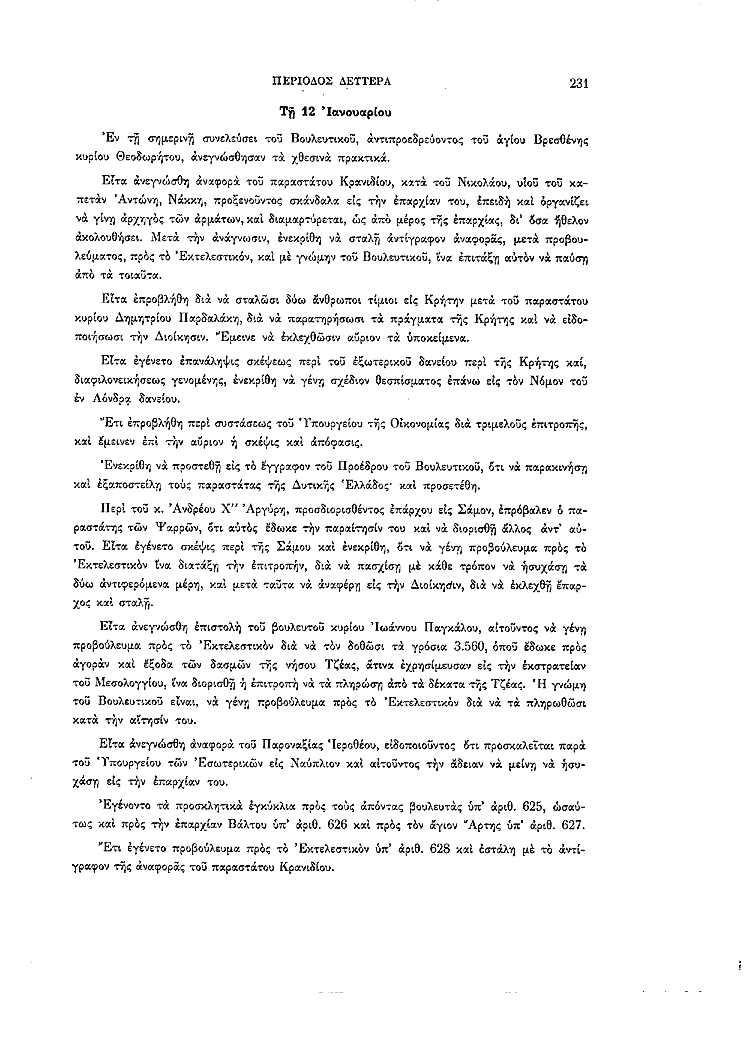 Τόμος 2, σελίδα 231