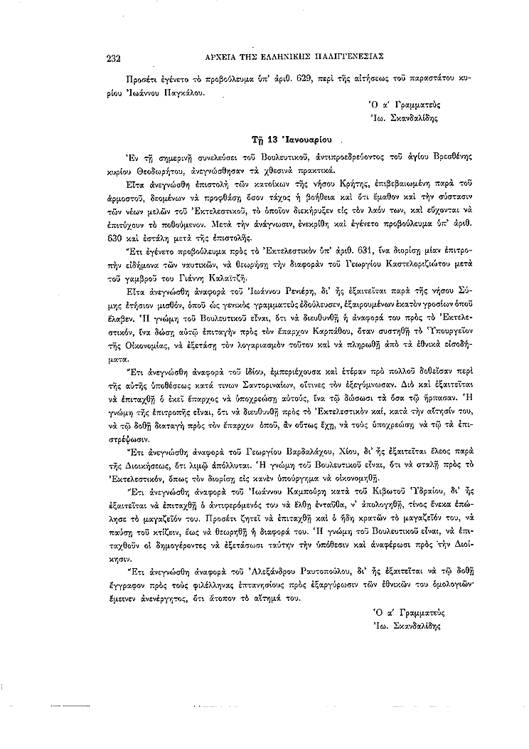 Τόμος 2, σελίδα 232