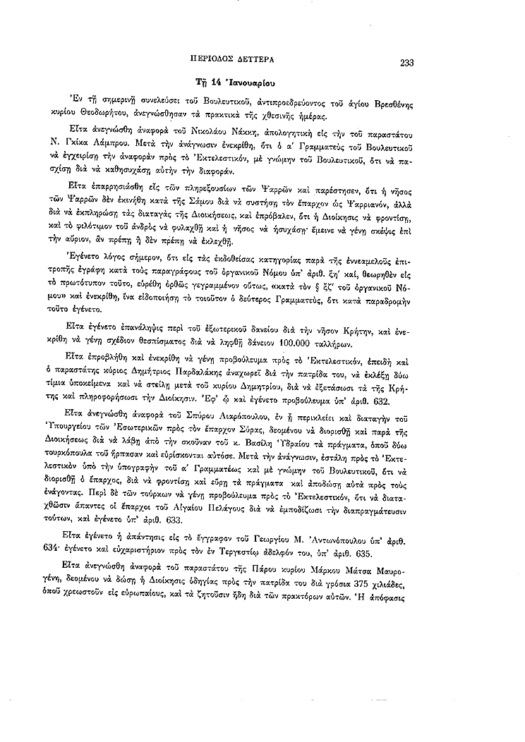 Τόμος 2, σελίδα 233