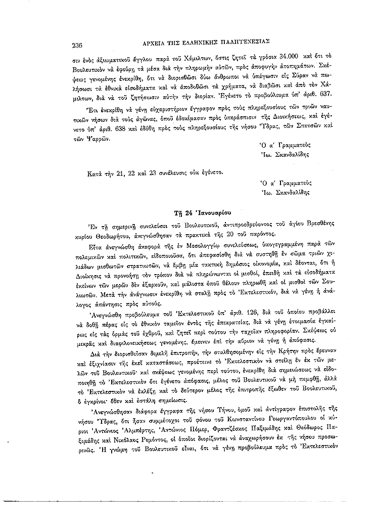 Τόμος 2, σελίδα 236