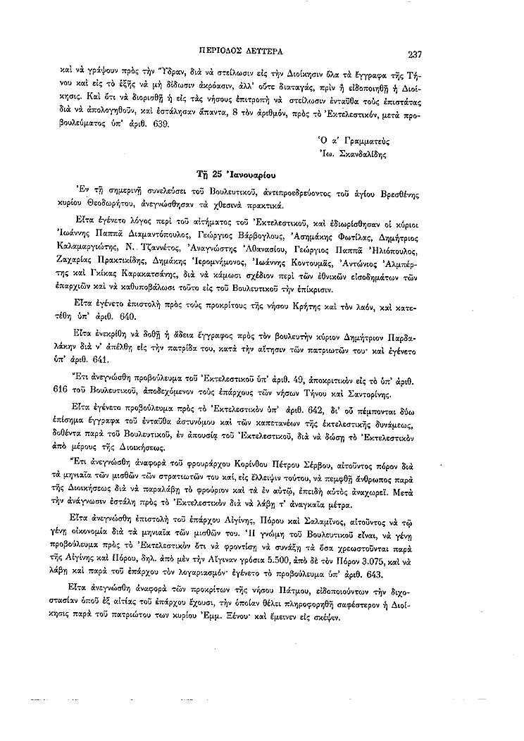 Τόμος 2, σελίδα 237