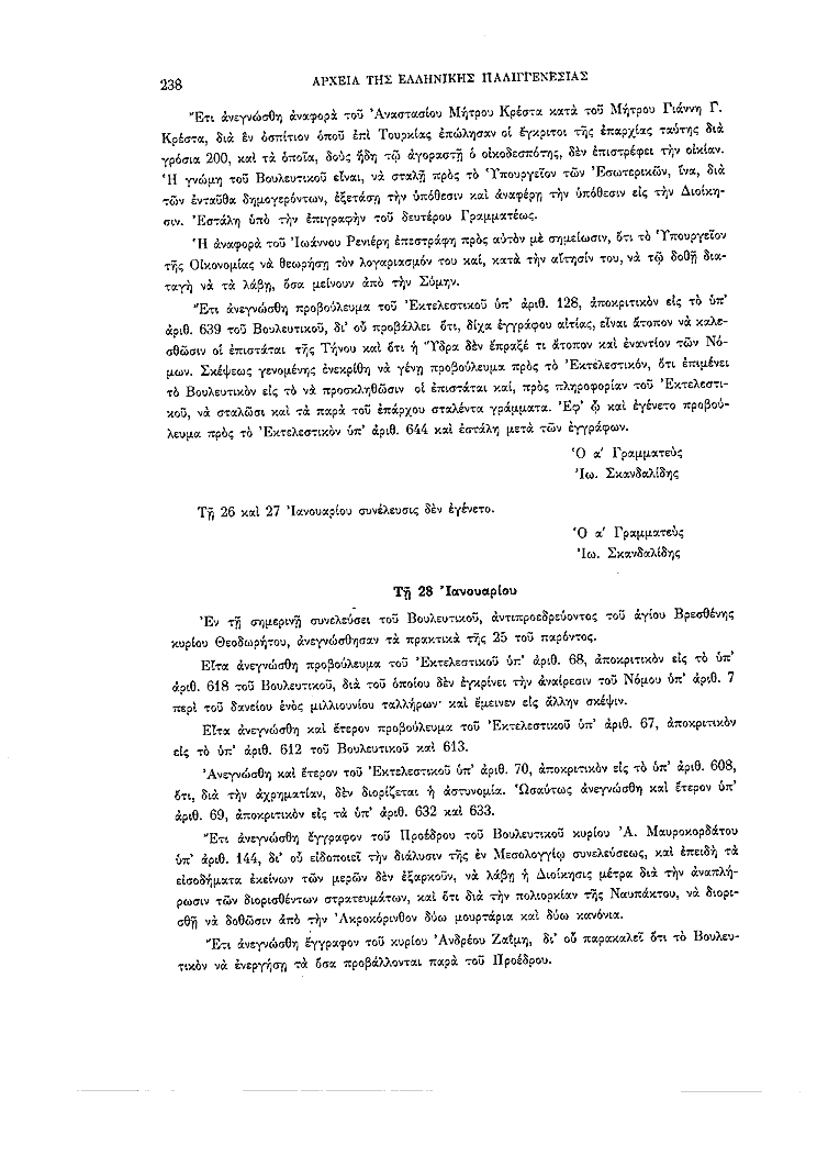 Τόμος 2, σελίδα 238