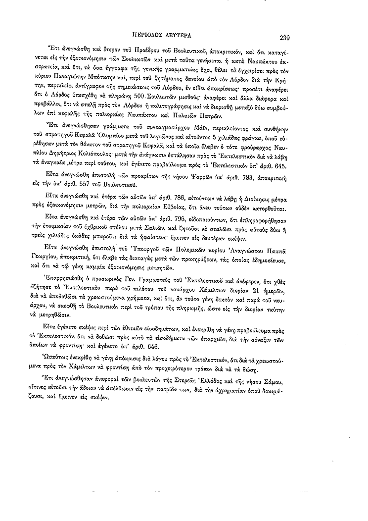 Τόμος 2, σελίδα 239