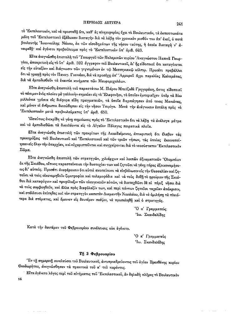 Τόμος 2, σελίδα 241