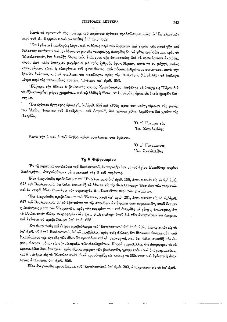 Τόμος 2, σελίδα 243