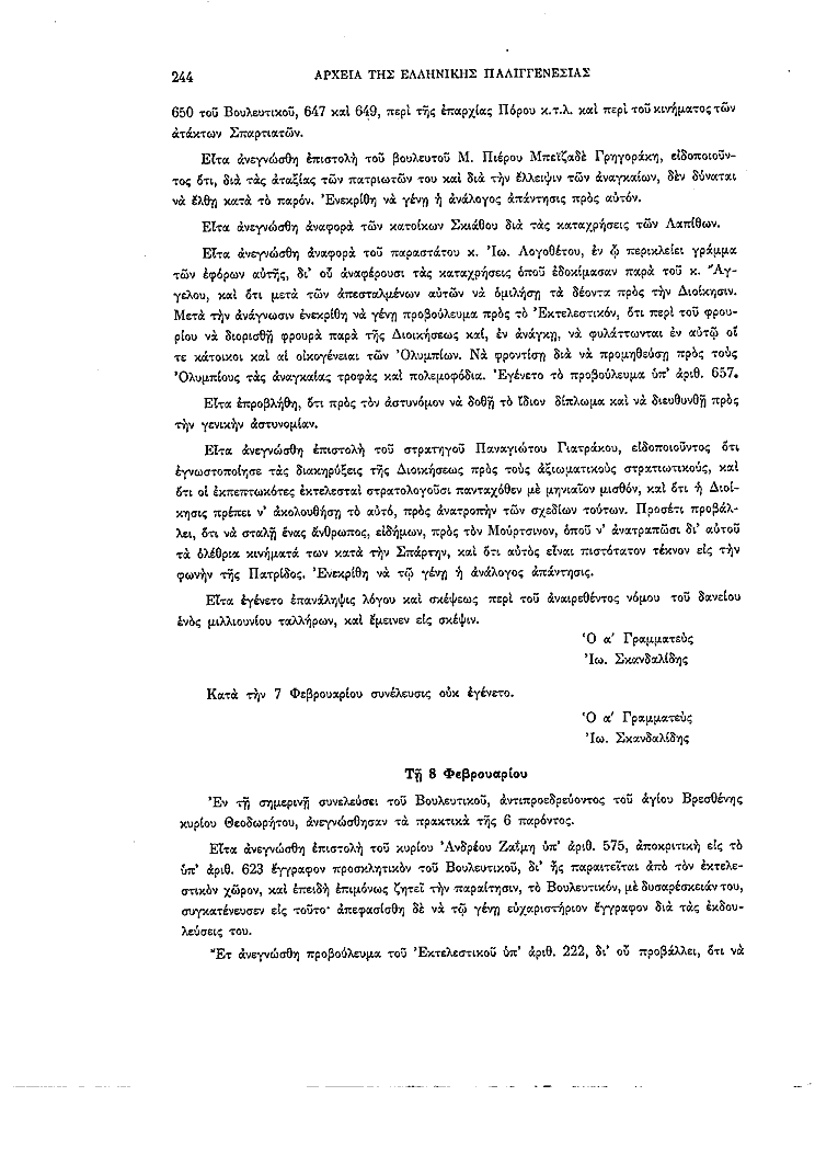 Τόμος 2, σελίδα 244