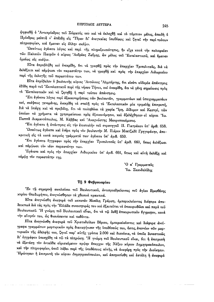 Τόμος 2, σελίδα 245