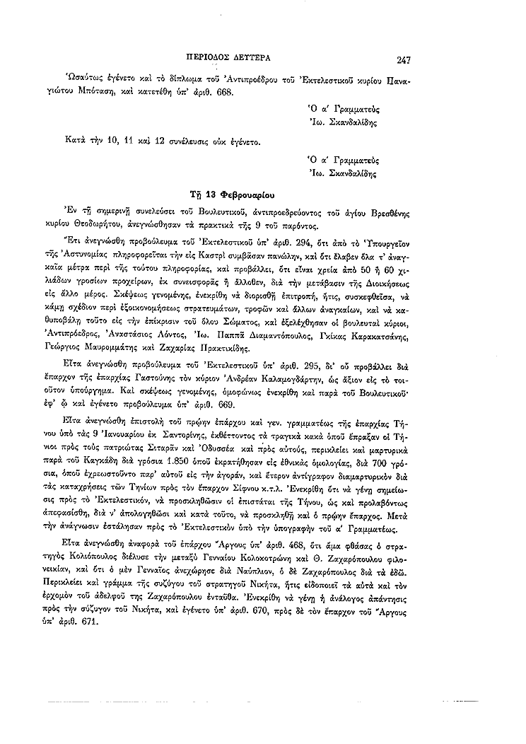 Τόμος 2, σελίδα 247