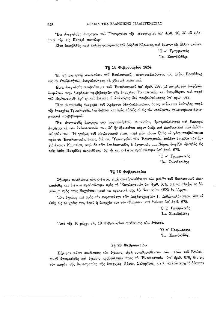 Τόμος 2, σελίδα 248