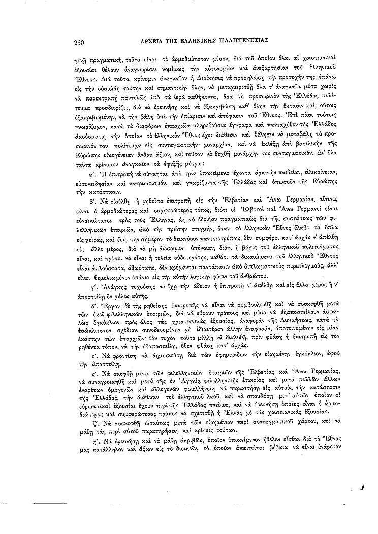 Τόμος 2, σελίδα 250