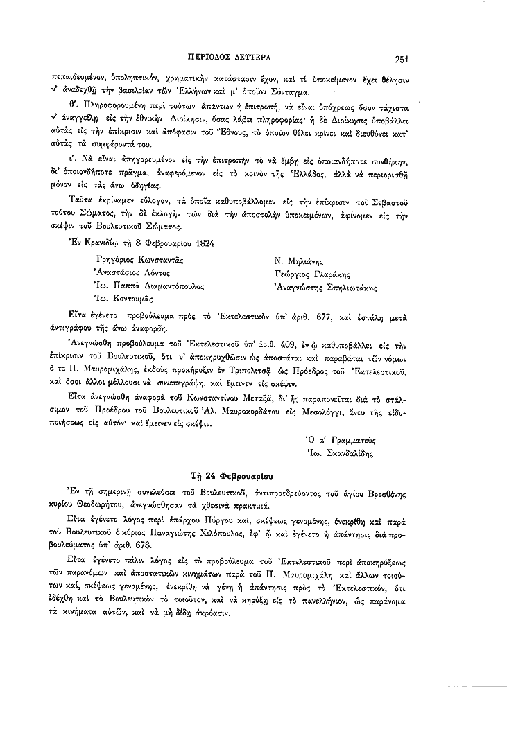 Τόμος 2, σελίδα 251