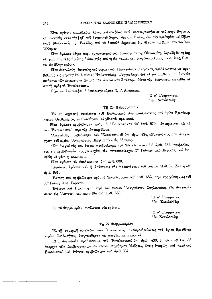 Τόμος 2, σελίδα 252