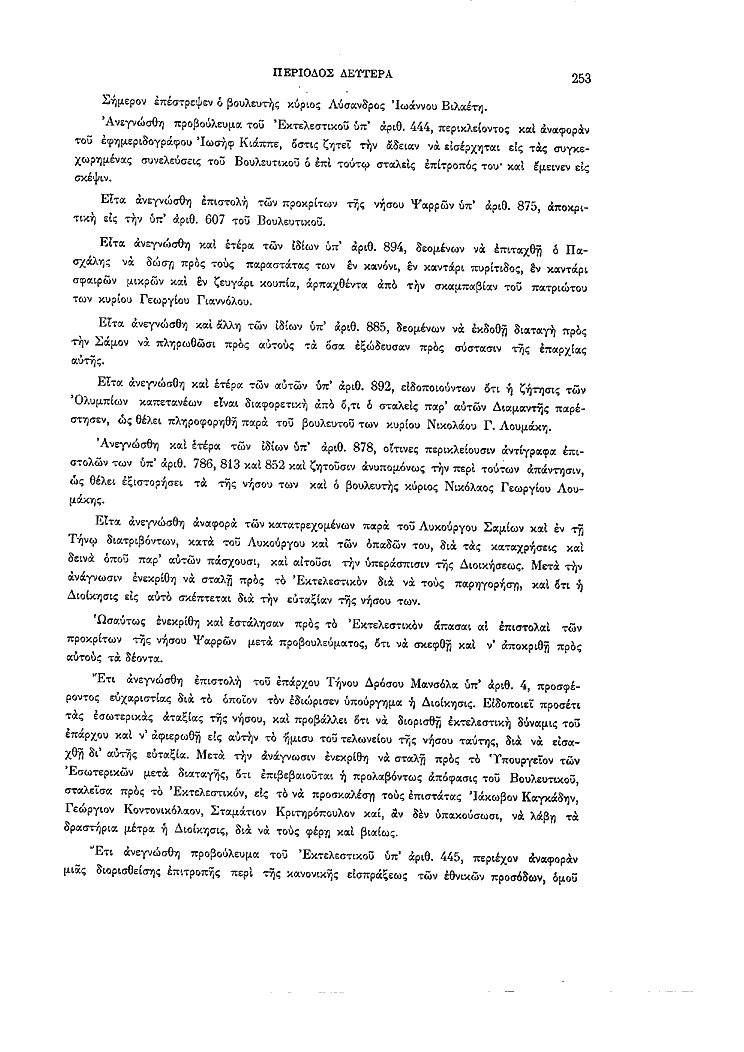 Τόμος 2, σελίδα 253