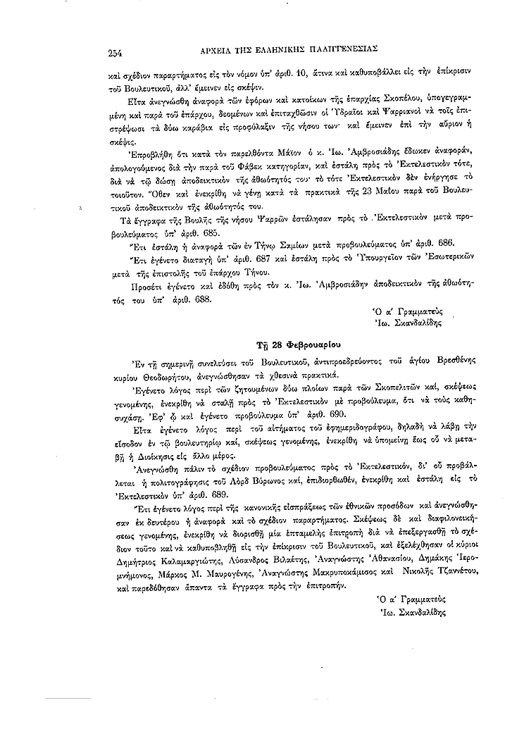 Τόμος 2, σελίδα 254